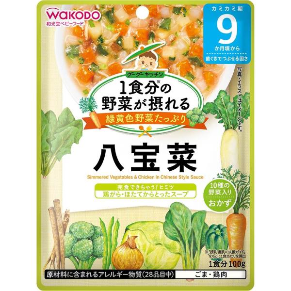 Wakodo和光堂 嬰兒 幼兒 副食品  9個月以上 100克