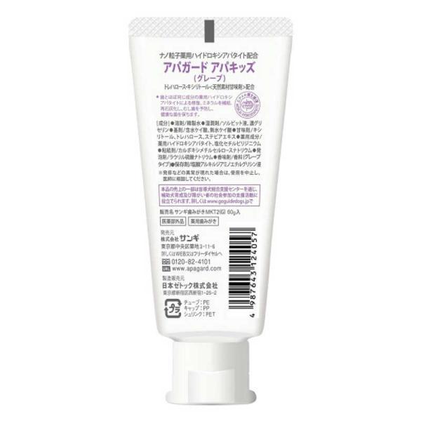 APAGARD  ApaKids 兒童牙膏 凝膠型 無泡沫牙膏（草莓味/葡萄味）60g
