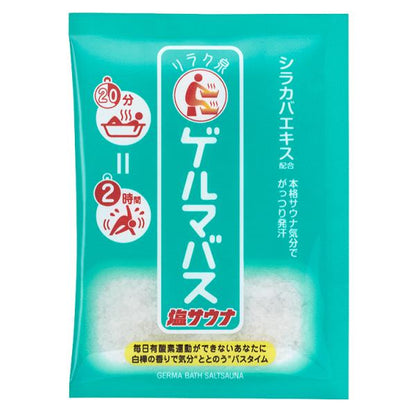 石澤研究所 GERMA 入浴鹽（鹽三溫暖/黑湯/白湯/鹽浴）