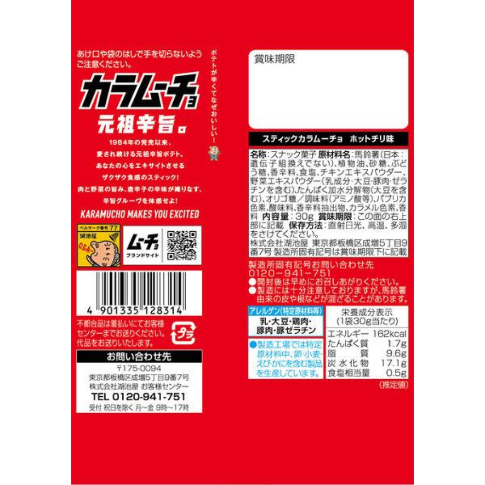 Koikeya 湖池屋 零食 餅乾 卡拉姆久 辣味洋芋條 30g