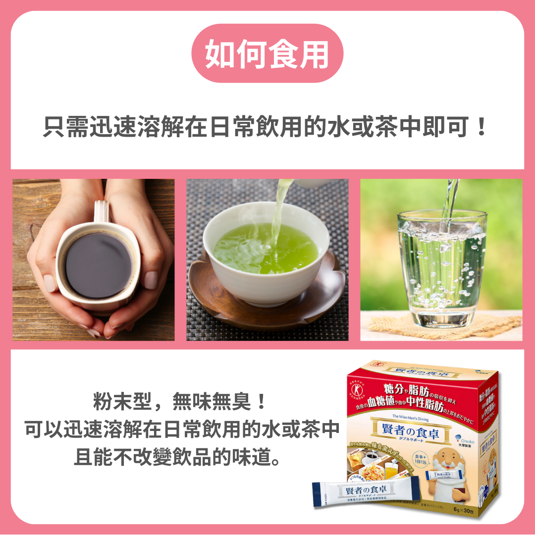 大塚製藥 賢者的餐桌 雙重功效 1箱（6g×30包入）