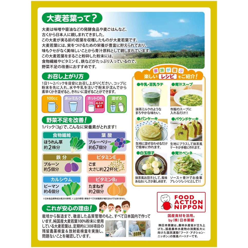 日本 青汁 金の青汁 純國產 大麥若葉 14包/46包/90包 日本產 金 青汁 日本藥健 金的青汁 補充蔬菜 抹茶口味
