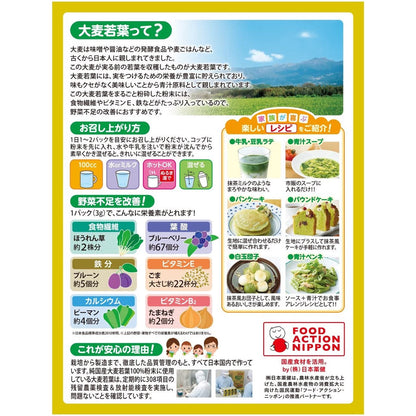日本 青汁 金の青汁 純國產 大麥若葉 14包/46包/90包 日本產 金 青汁 日本藥健 金的青汁 補充蔬菜 抹茶口味