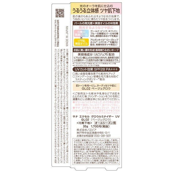 EXCEL 炫采光透妝前乳UV 35g