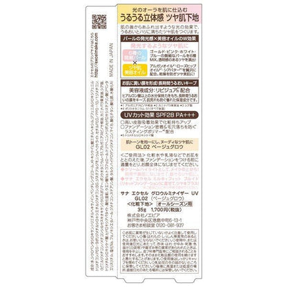 EXCEL 炫采光透妝前乳UV 35g