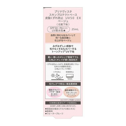 Kao 花王 護膚 底霜 Primavista 提亮UV防曬隔離霜 UV50 25ml