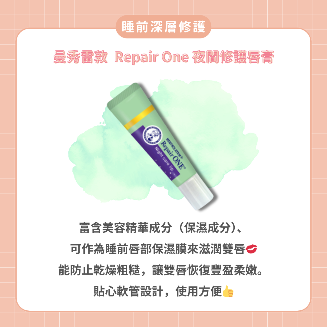 Rohto 樂敦 曼秀雷敦 Repair One 夜間修護唇膏