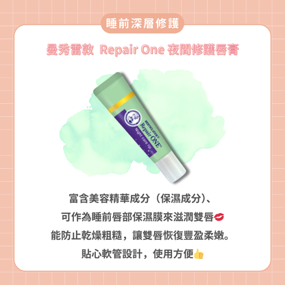 Rohto 樂敦 曼秀雷敦 Repair One 夜間修護唇膏