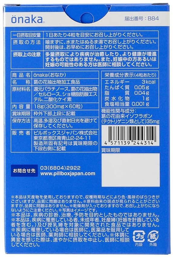Pillbox Japan onaka 小腹減脂營養素 60粒