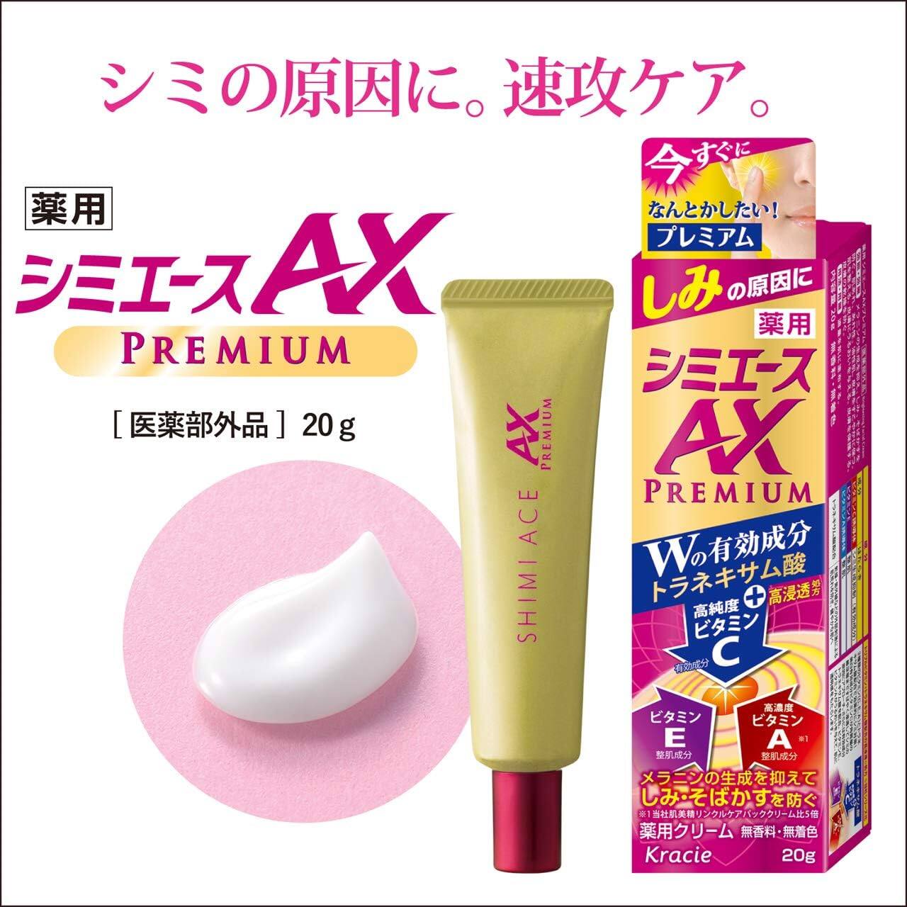 Kracie Shimi Ace AX Premium Cream 20g ShimiAce 雀斑