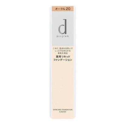 資生堂  d program 敏感話題 藥用粉底液 OC10/明亮色 OC20/自然色【敏感肌膚用】SPF20・PA++ 30g