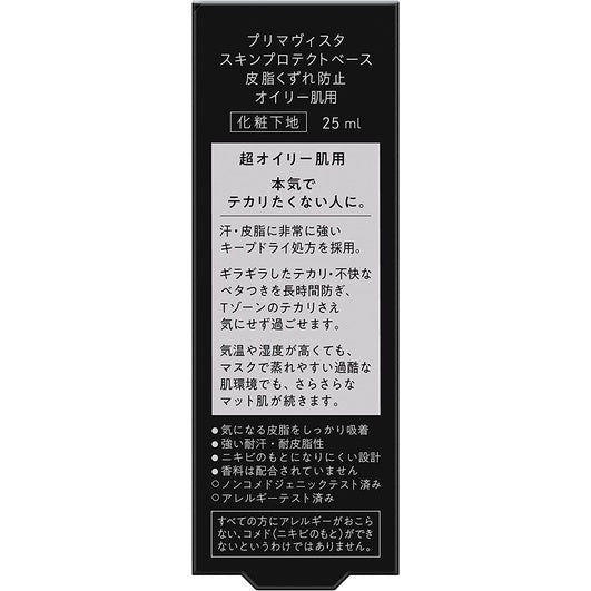 sofina primavista 全新改版 黑瓶修飾乳 25ml 控油蜜粉 4.8g