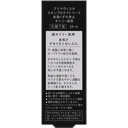 sofina primavista 全新改版 黑瓶修飾乳 25ml 控油蜜粉 4.8g