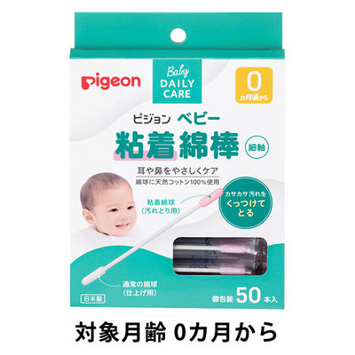 Pigeon 貝親 嬰兒棉花棒 黏性棉棒 橄欖油棉棒 黏性細軸棉花棒 50入