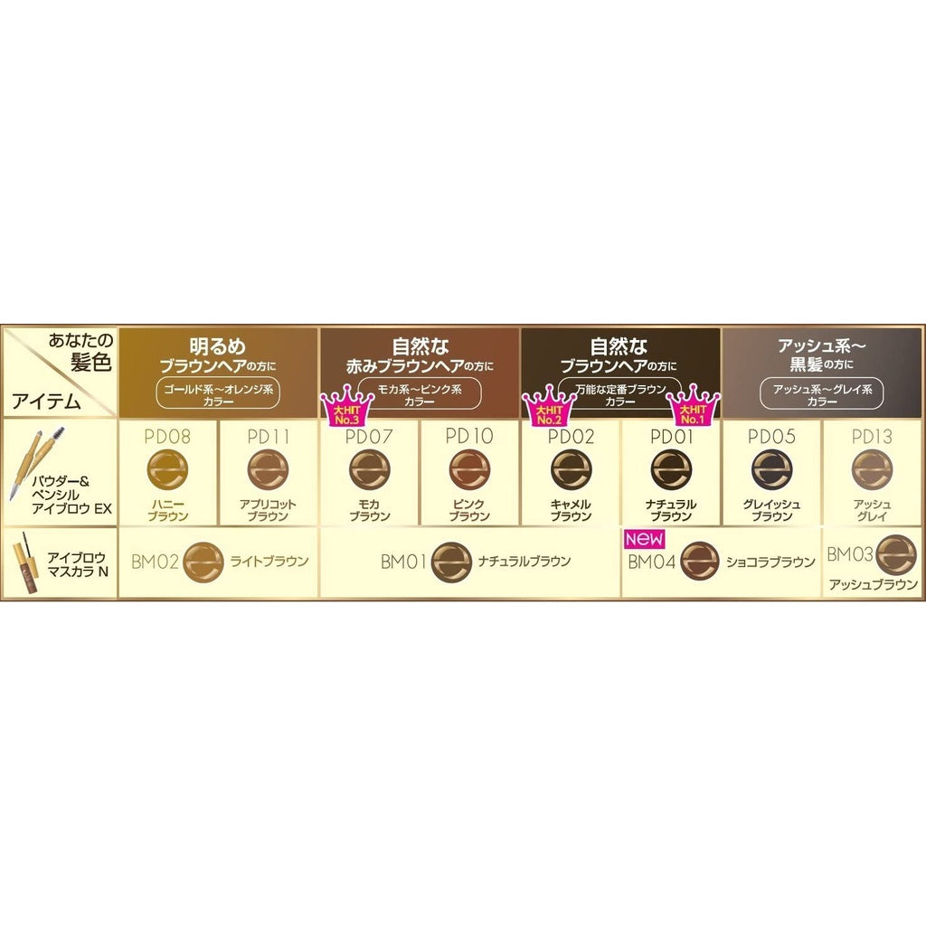 EXCEL 常盤藥品工業 自然染眉膏