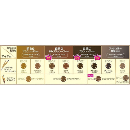 EXCEL 常盤藥品工業 自然染眉膏