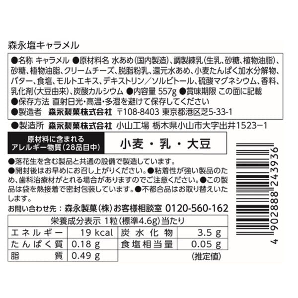 MORINAGA 森永製菓 焦糖鹽味牛奶糖 大包裝(557g)