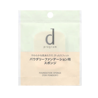 資生堂  d program 敏感話題 粉餅粉撲