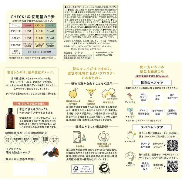 utena 佑天蘭 護髮油 柚子頭髮護理油瓶装 60ml
