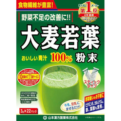 山本漢方製薬 100%大麦若葉粉末青汁　3g×22入