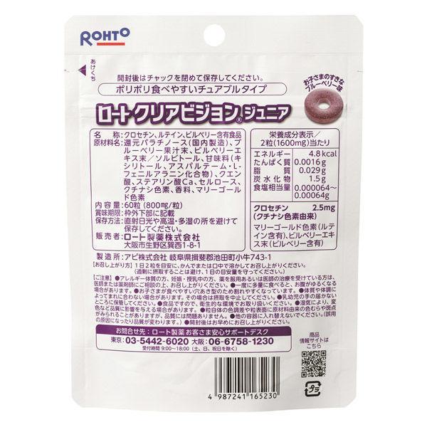 ROHTO 樂敦 保健食品 清視少年兒童護眼嚼錠 1包 (約30天份/60粒) days)