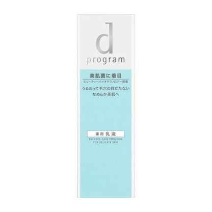 資生堂  d program 敏感話題 益生均衡乳液 MB 敏感肌用乳液 100ml