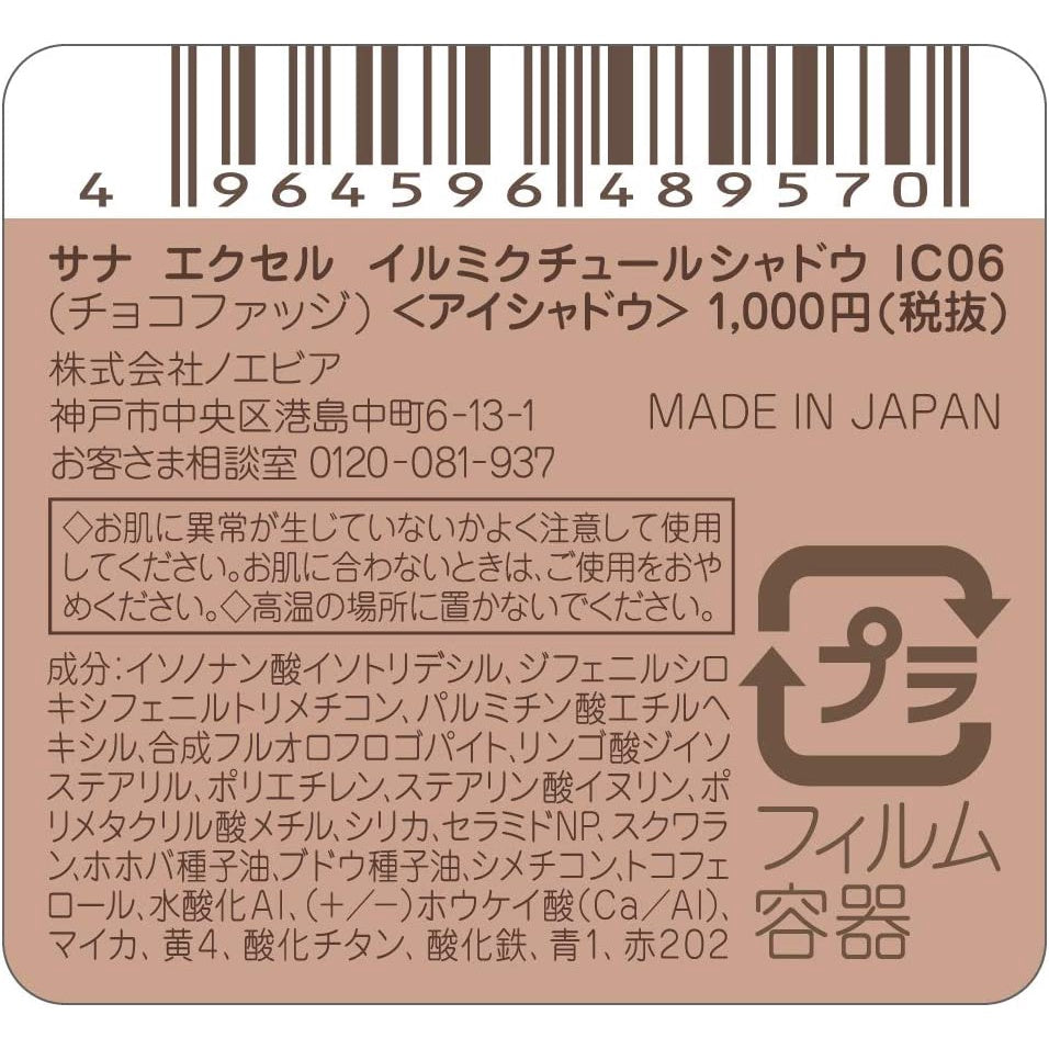 excel 眼影 星耀光艷眼影霜 香檳粉 IC02 常盤薬品