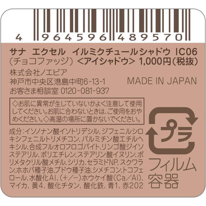 excel 眼影 星耀光艷眼影霜 香檳粉 IC02 常盤薬品