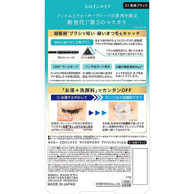 KISSME 奇士美 花漾美姬細睫控360°零死角睫毛膏 01黑 02玫瑰棕色