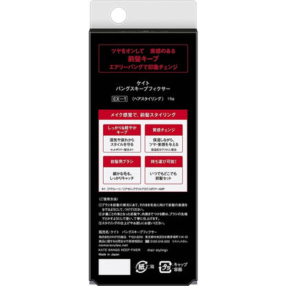 佳麗寶 KATE 劉海固定膠 EX-1 15g