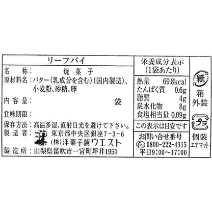 銀座WEST 葉派餅乾 26入