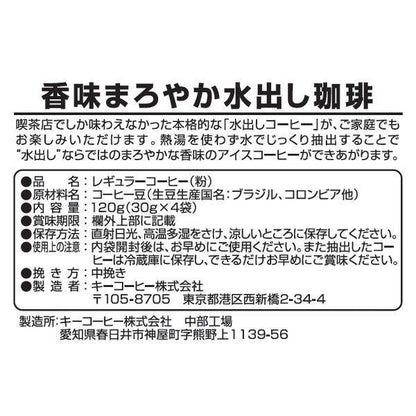 KEY COFFEE 冷泡風味珈琲 1袋（4包入）