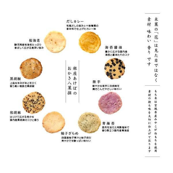 日本直送 禮盒 銀座Akebono 二十四節花仙貝 (36入) 附紙袋 禮品 伴手禮