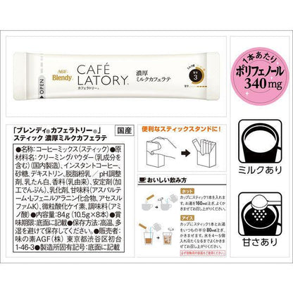 AGF Blendy  濃厚牛奶拿鐵 Cafe Latory 香濃牛奶咖啡 8包 84g 含糖