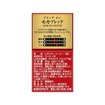 KEYCOFFEE 摩卡濾掛式咖啡 1包（10袋入）