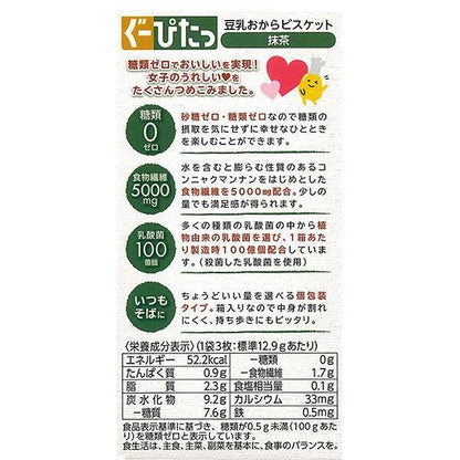 NARIS UP 低卡高繊豆奶餅乾 抹茶口味 3枚×3袋