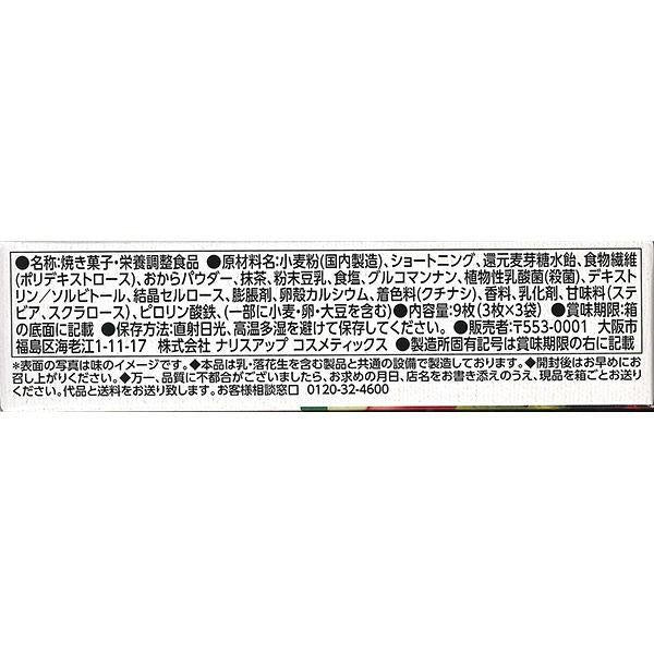 NARIS UP 低卡高繊豆奶餅乾 抹茶口味 3枚×3袋