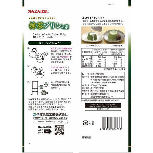 伊那食品工業 寒天抹茶布丁粉 300g（75g×4袋）