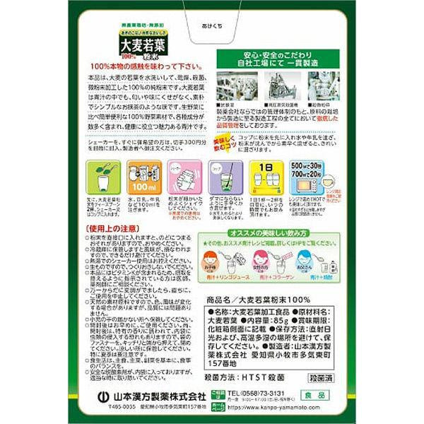山本漢方製薬 100%大麦若葉粉末 85g