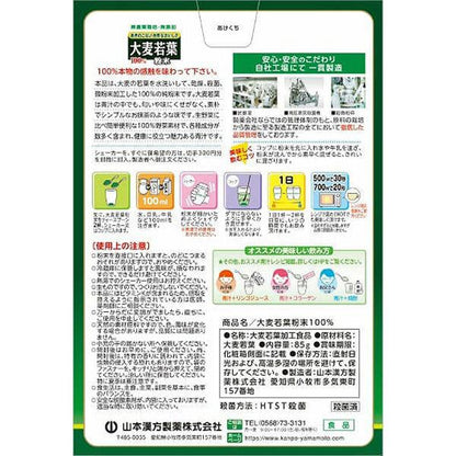 山本漢方製薬 100%大麦若葉粉末 85g