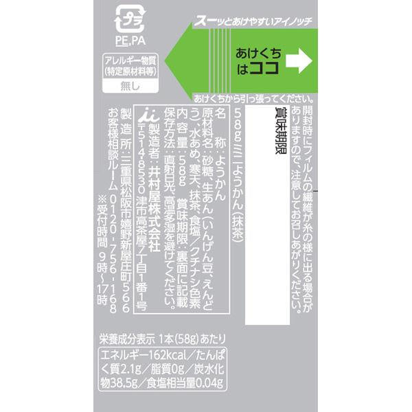 井村屋 小羊羹 抹茶口味 58g
