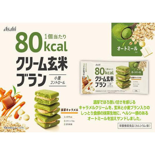 Asahi 朝日 玄米營養餅乾 80kcal 焦糖抹茶口味