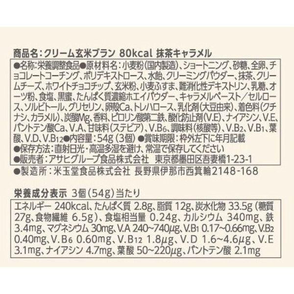 Asahi 朝日 玄米營養餅乾 80kcal 焦糖抹茶口味