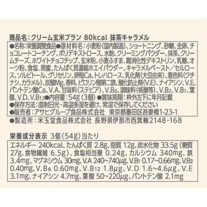 Asahi 朝日 玄米營養餅乾 80kcal 焦糖抹茶口味