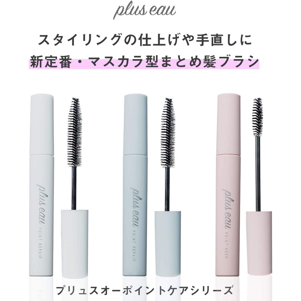 plus eau 整髮刷 順髮刷 雜毛整理棒 10ml 胎毛 順髮 整理頭髮 細節整理 雜毛 翹毛 pluseau