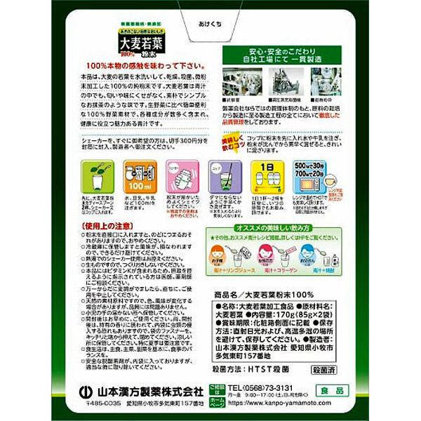 山本漢方製薬 100%大麦若葉粉末 170g