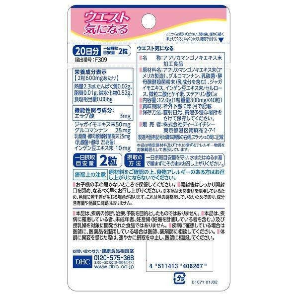 DHC 纖腰素 20天份