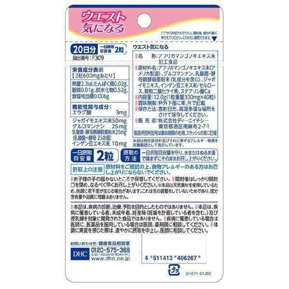 DHC 纖腰素 20天份