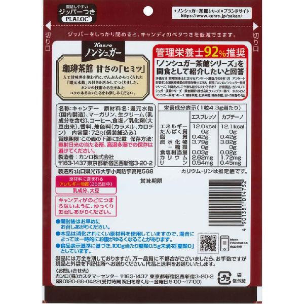 Kanro Sugar Free Candy 糖果 茶 / 咖啡 MJ