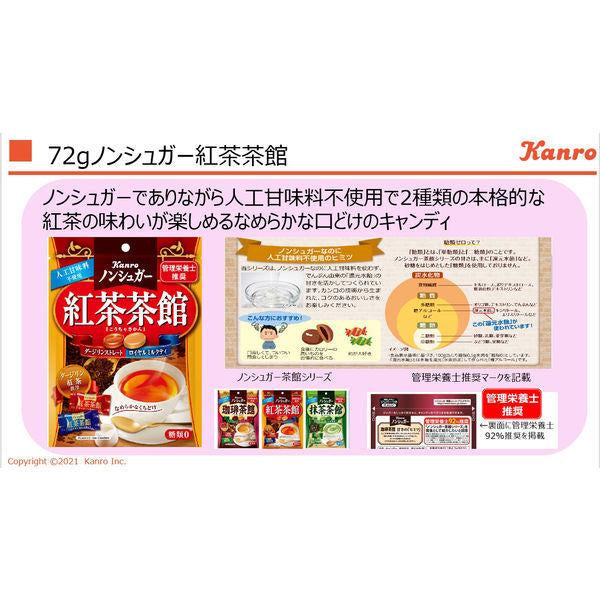 Kanro Sugar Free Candy 糖果 茶 / 咖啡 MJ